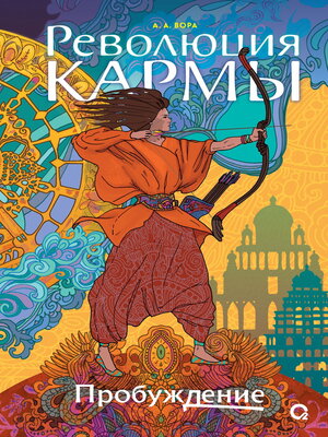 cover image of Пробуждение